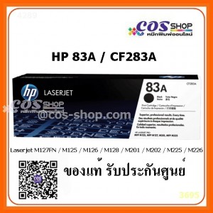 HP 83A Original Toner Cartridge ตลับหมึกโทนเนอร์ HP CF283A ของแท้