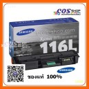 SAMSUNG MLT-D116L/SEE ตลับหมึกโทนเนอร์ Xpress SL-M2625/M2626/M2825/nd/M2826/M2835/M2836/M2675/M2676/M2875/M2876/M2885/M2886