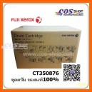 FUJI XEROX CT350876 Drum Unit ตลับยูนิตดรัม For CM305df/CP305d