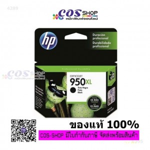 HP 950XL / HP 951XL Ink Cartridge ตลับหมึกอิงค์เจ็ท ของแท้