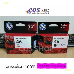 HP 46 Original Ink Cartridge CZ637AA Black, CZ638AA Tri-color ตลับหมึกอิงค์เจ็ท ของแท้