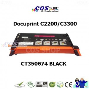 CT350674, CT350675, CT350676, CT350677 ตลับหมึกพิมพ์สี เทียบเท่า FUJI XEROX DocuPrint C2200, C3300DX (CT350670-3)