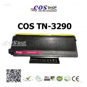 TN-3250 / TN-3290 Toner ตลับหมึกพิมพ์ เทียบเท่า BROTHER HL-5300 series, DCP-8070D, MFC-8370DN, MFC-8380DN, MFC-8880DN
