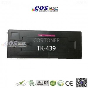 TK-439 ตลับหมึกพิมพ์ เทียบเท่า KYOCERA Taskalfa180/181/220/221 