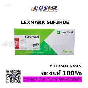 LEXMARK 50F3H0E ตลับหมึกของแท้ และเทียบเท่า Lexmark MS312/MS410/MS415/MS510/MS610 Series