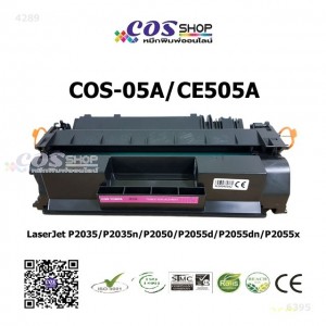 CE505A ตลับหมึกพิมพ์ เทียบเท่า HP 05A For Printer P2035, P2050, P2055