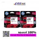 HP 678 BLACK (CZ107AA), HP 678 Tri-Color (CZ108AA) ตลับหมึกอิงค์เจ็ท ของแท้ 100%