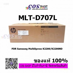 HP MLT-D707L ตลับหมึกของแท้ For Samsung MultiXpress SL-K2200, SL-K2200ND