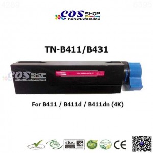 B411, B431, MB491 Compatible Toner ตลับหมึกพิมพ์ เทียบเท่า OKI