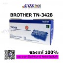 BROTHER TN-3428 ตลับหมึกพิมพ์เลเซอร์ ของแท้