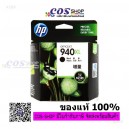 HP 940XL Black Ink Cartridge (C4906AA)