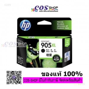 HP 905XL BCMY (T6M17AA, T6M05AA, T6M09AA, T6M13AA) ตลับหมึกอิงค์เจ็ท ของแท้