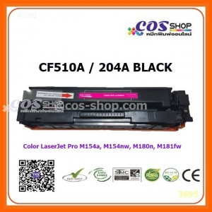 ตลับหมึกพิมพ์สี เทียบเท่า HP 204A BCYM, CF510A, CF511A, CF512A, CF513A