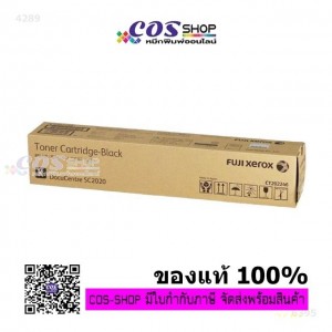 FUJI XEROX CT202246, CT202247, CT202248, CT202249 หมึกเครื่องถ่ายเอกสารสี For DocuCentre SC2020/SC2021/SC2022