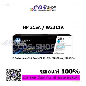 HP 215A B/C/Y/M Toner ตลับหมึกพิมพ์ ของแท้ W2310A, W2311A, W2312A, W2313A For Printer M155, M182, M183, M185