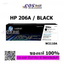 HP 206A Black ตลับหมึกพิมพ์เลเซอร์สีดำ W2110A