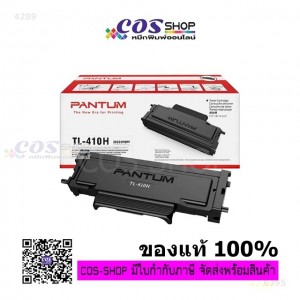 PANTUM TL-410H / TL-410X Toner For P3010/P3300/M6700/M7100/M6800/M7200/M7300 ตลับหมึกพิมพ์ ของแท้