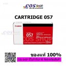 CANON Cartridge 057 / Cartridge 057H ตลับหมึกพิมพ์ ของแท้ For LBP220 Series / MF440 Series