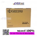 KYOCERA TK-7220 ตลับหมึกเครื่องพิมพ์ & ถ่ายเอกสาร ของแท้