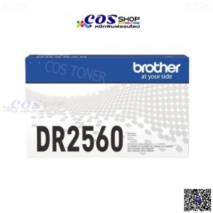 BROTHER DR2560 Drum Unit ตลับแม่พิมพ์ (ดรัม) DR-2560 For HL-L2460DN/DW/DCP-L2640DW/MFC-L2805DW/MFC-L2885DW ของแท้ และเทียบเท่า