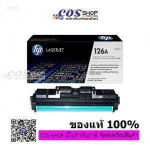 HP 126A ตลับดรัมรับภาพ ของแท้ CE314A Imaging Drum For CP1025, CP1026, M175nw, M176N, M177FW, M275