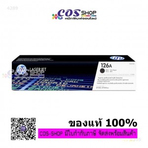 HP 126A BCYM ตลับหมึกพิมพ์เลเซอร์สี ของแท้ CE310A, CE311A, CE312A, CE313A