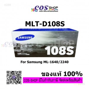 SAMSUNG MLT-D108S/SEE ตลับหมึกโทนเนอร์ ของแท้