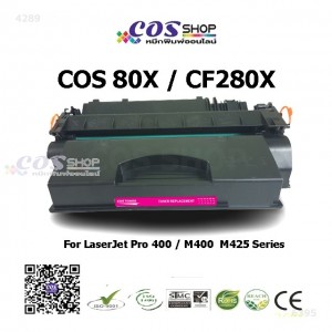 CF280X ตลับหมึกพิมพ์ เทียบเท่า HP 80X For Pro 400/M400/M401/M425/MFP M425dn/M425dw